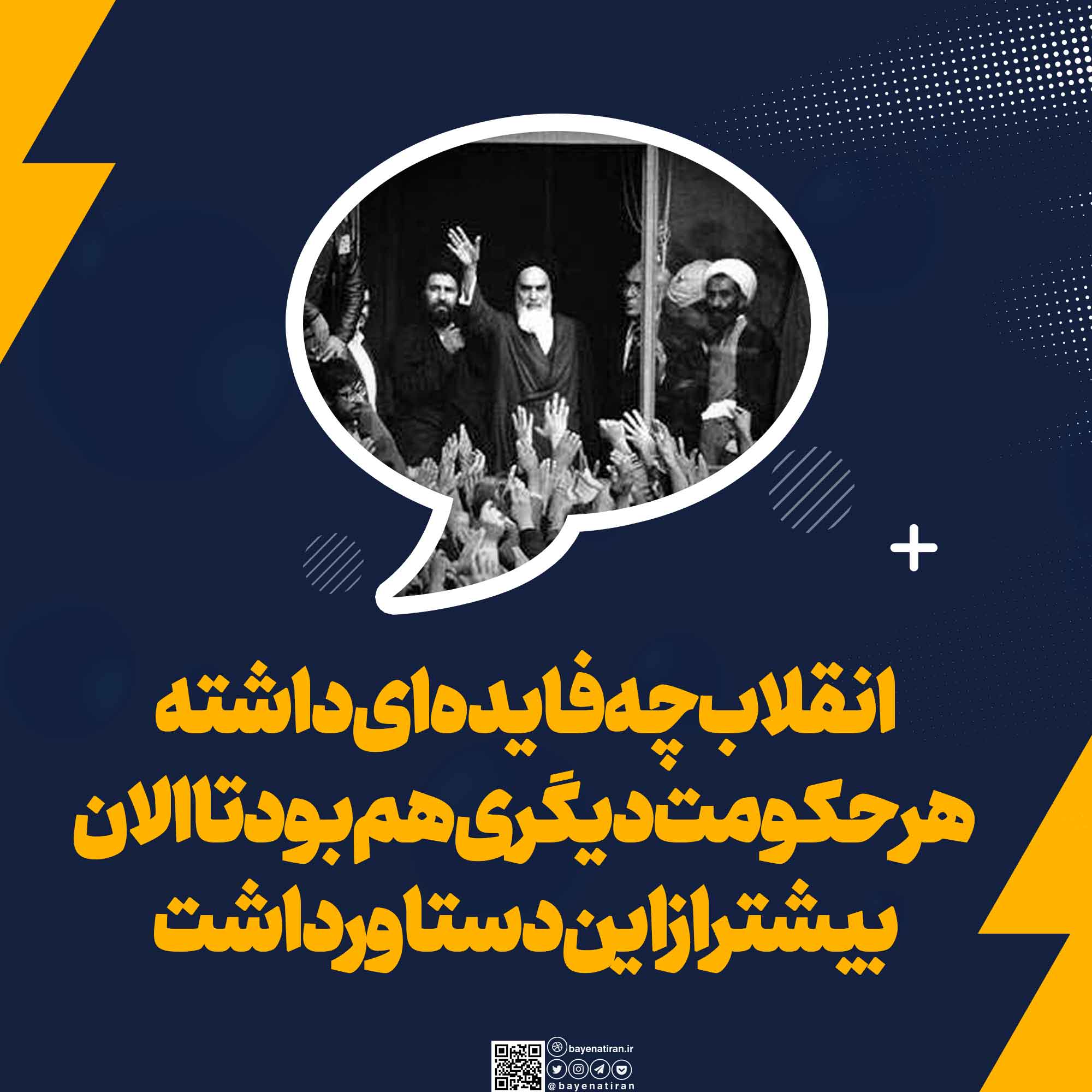 انقلاب-چه-فایده-ای-داشته-دلار-که-گران-شد-بدحجابی-هم-هست-کشورها-نیز-ارتباط-خوبی-با-ما-ندارند-دستآوردهای-امروز-نیز-در-طول-زمان-چه-بسا-بیشتر-انجام-می-شد