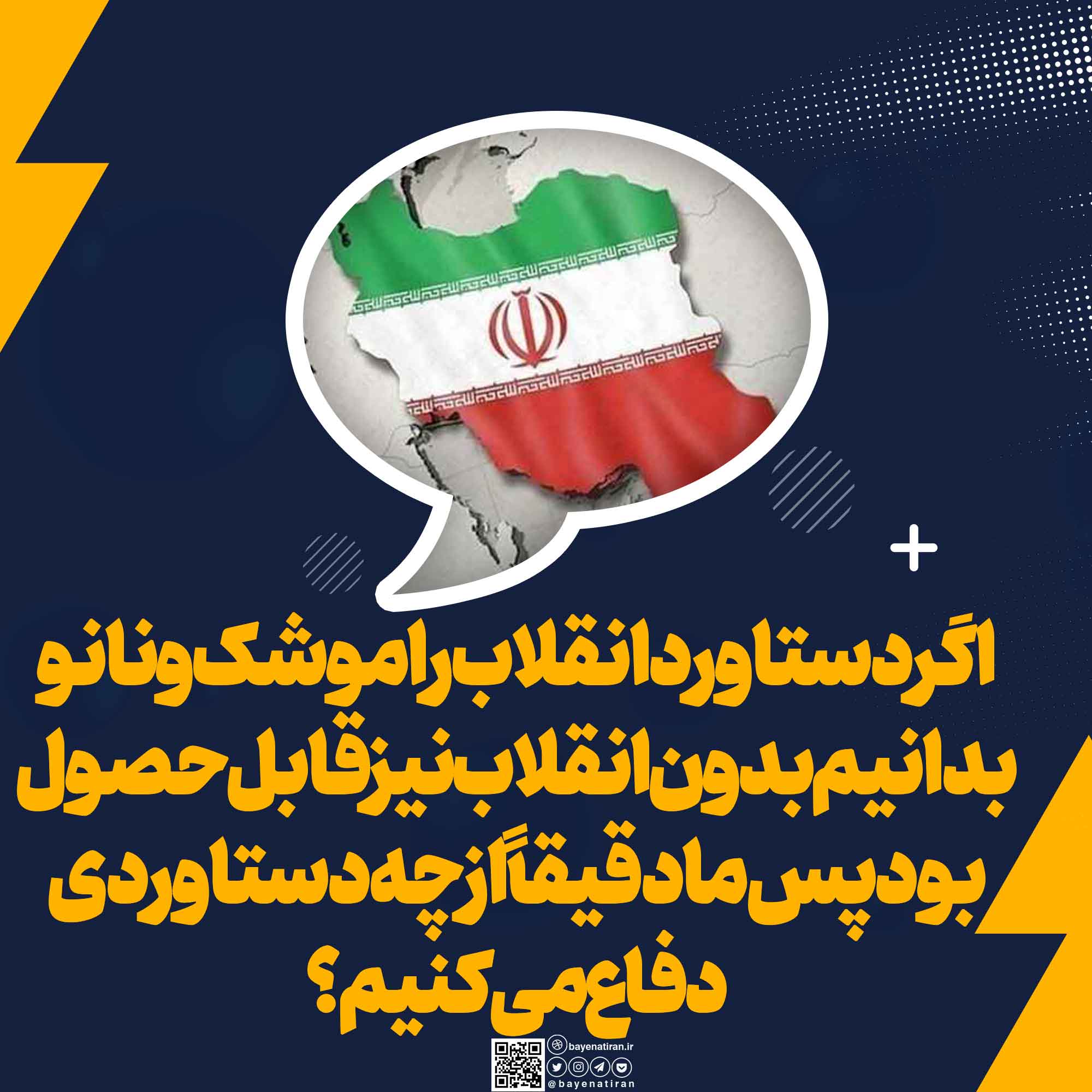 دستاوردهایی-مثل-موشک-و-نانو-و-بدون-انقلاب-هم-قابل-تحقق-بود-پس-ما-دقیقا-از-چه-دستاوردی-با-تحمل-این-همه-زحمت-و-مشقت-دفاع-می-کنیم