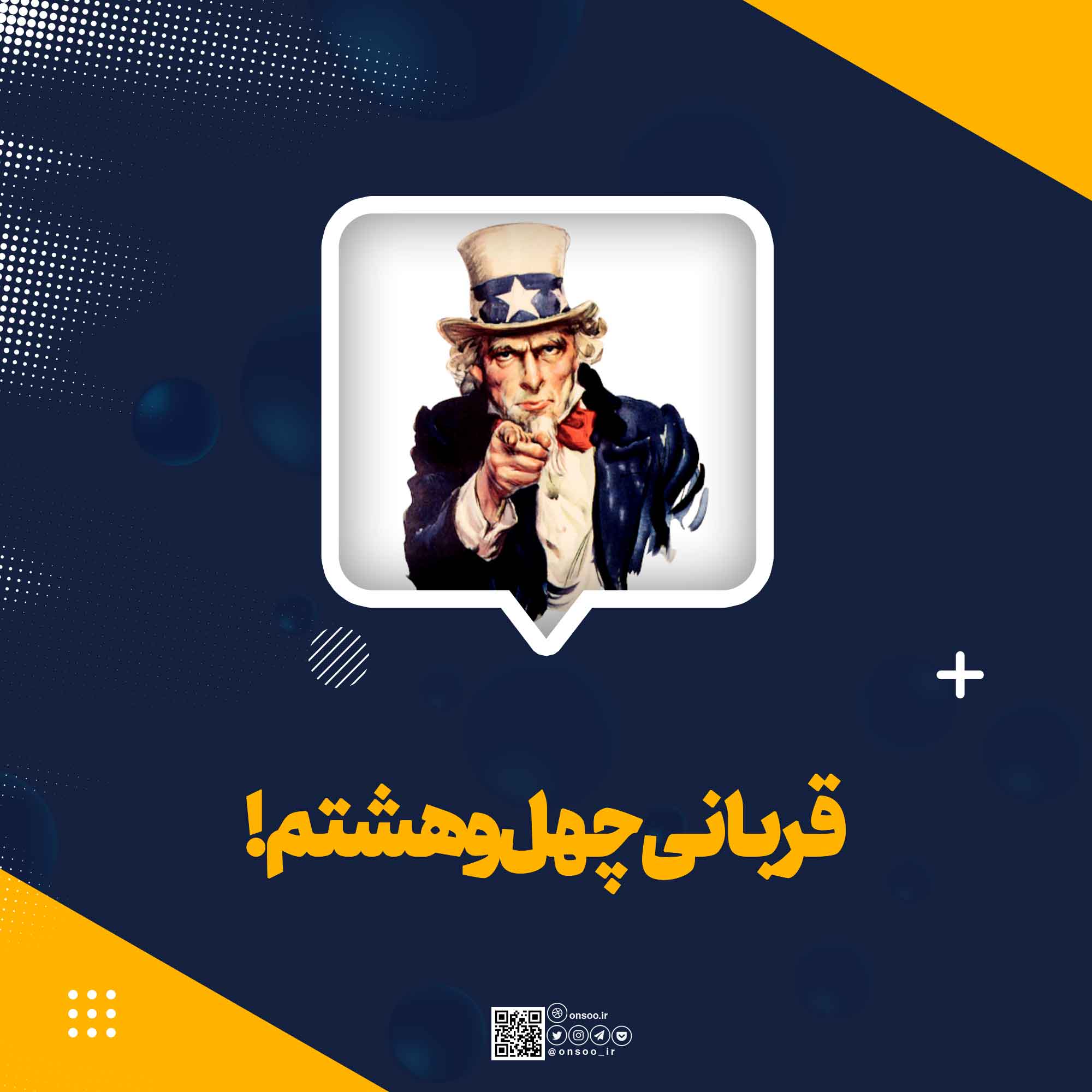 قربانی چهل و هشتم!